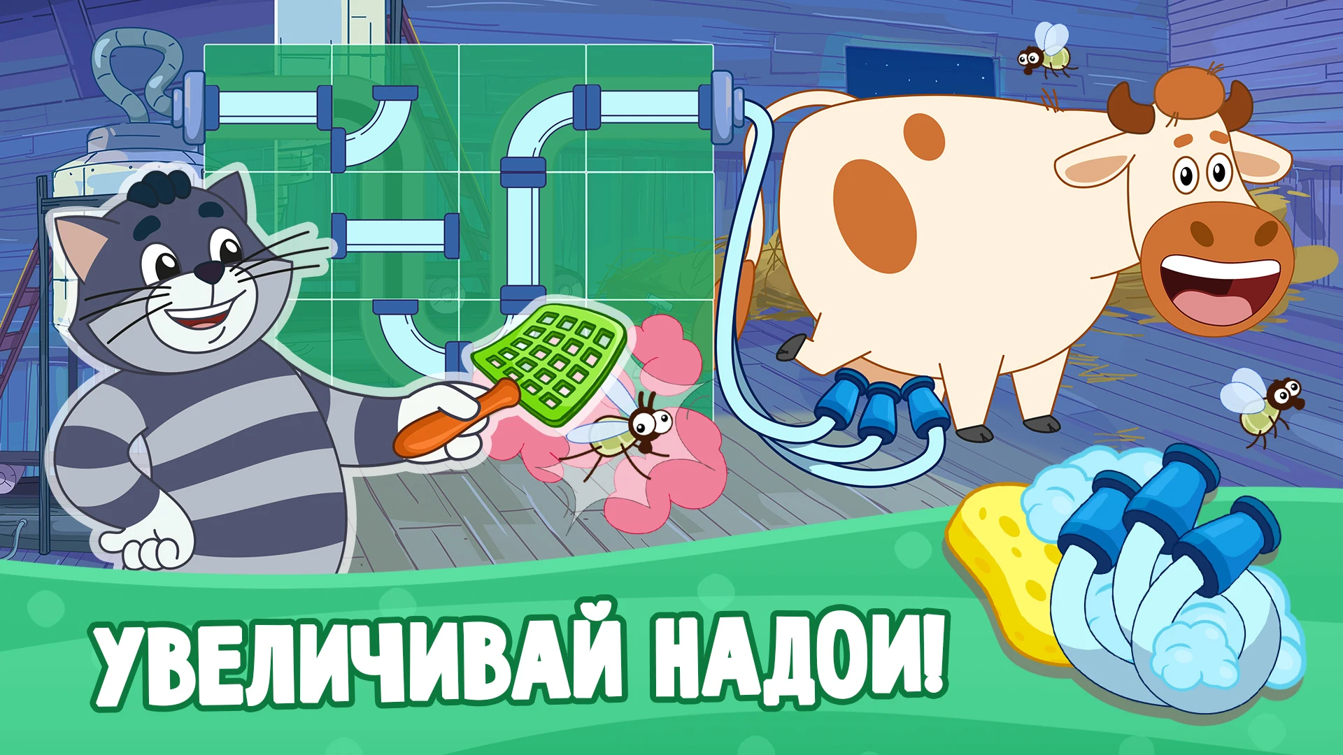 Простоквашино: Ферма screenshot