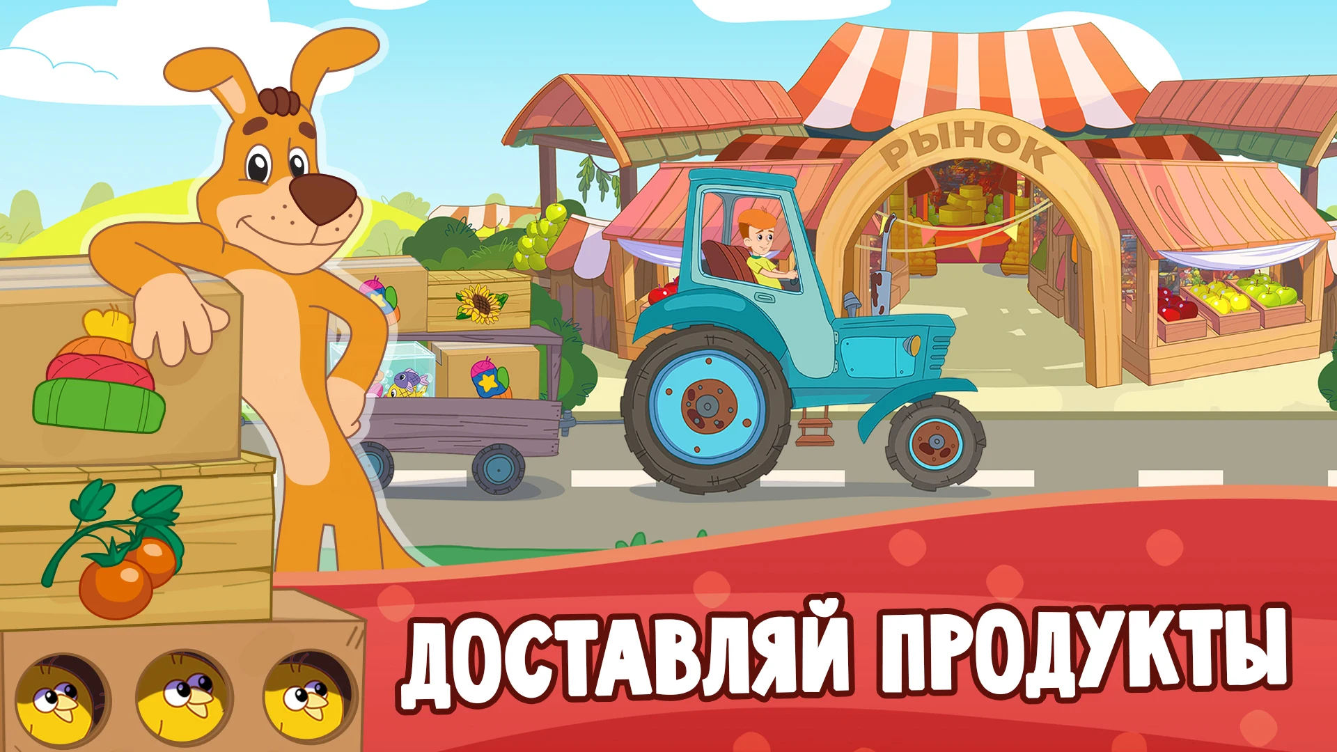 Простоквашино: Ферма screenshot